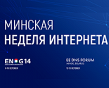 ENOG 14 and EE DNS Forum will take place in Minsk